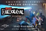 「ヒーローたちの“汚名”劇場『ザ・ボーイズ』アニメスピンオフ作品から“ぶっ壊れた”予告編が公開」の画像1