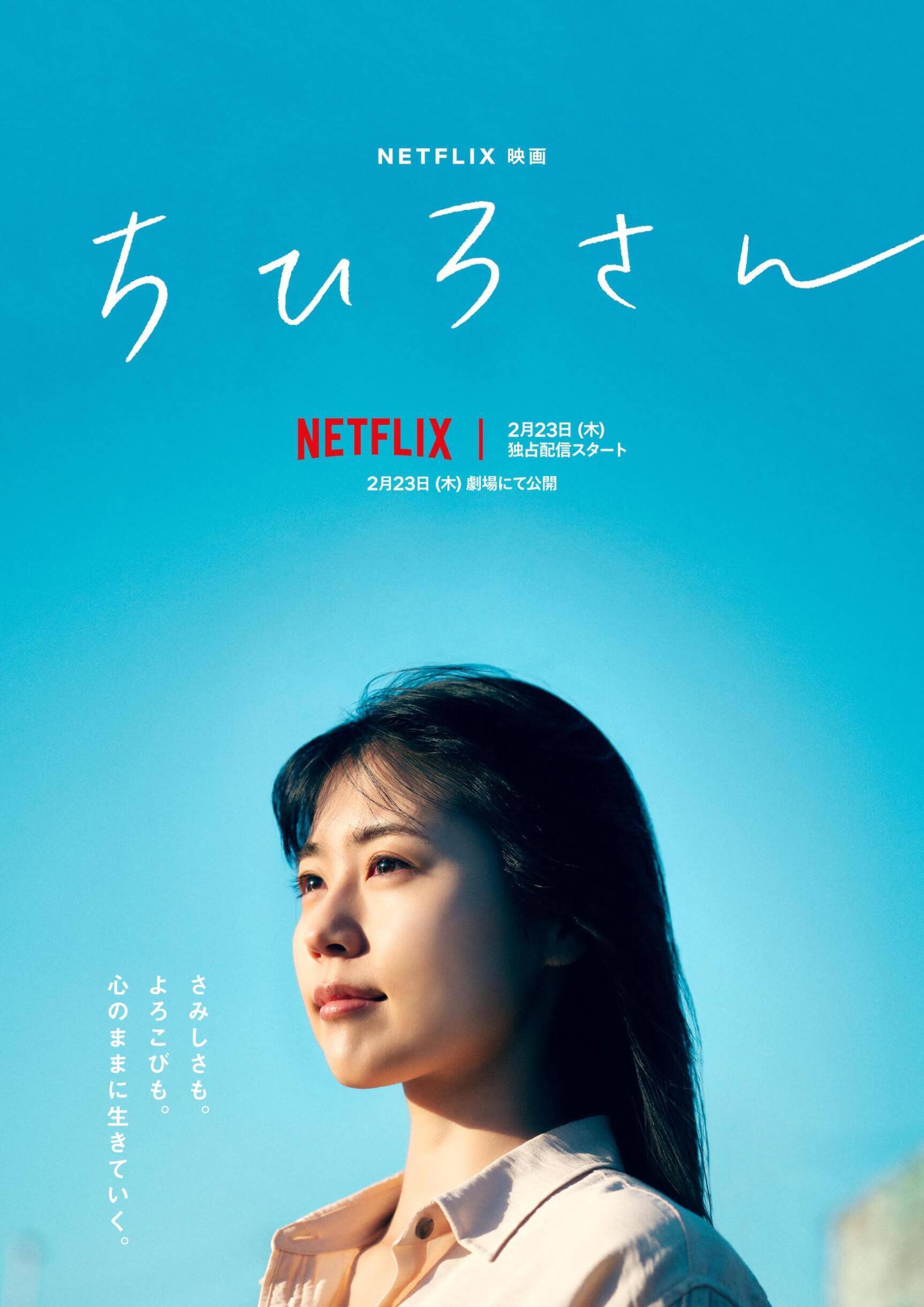 有村架純主演、今泉力哉監督Netflix映画『ちひろさん』主題歌に“くるり”｜劇伴音楽は岸田繁が担当＆来年3月1日に『愛の太陽 EP』発売決定