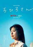「有村架純主演、今泉力哉監督Netflix映画『ちひろさん』主題歌に“くるり”｜劇伴音楽は岸田繁が担当＆来年3月1日に『愛の太陽 EP』発売決定」の画像3