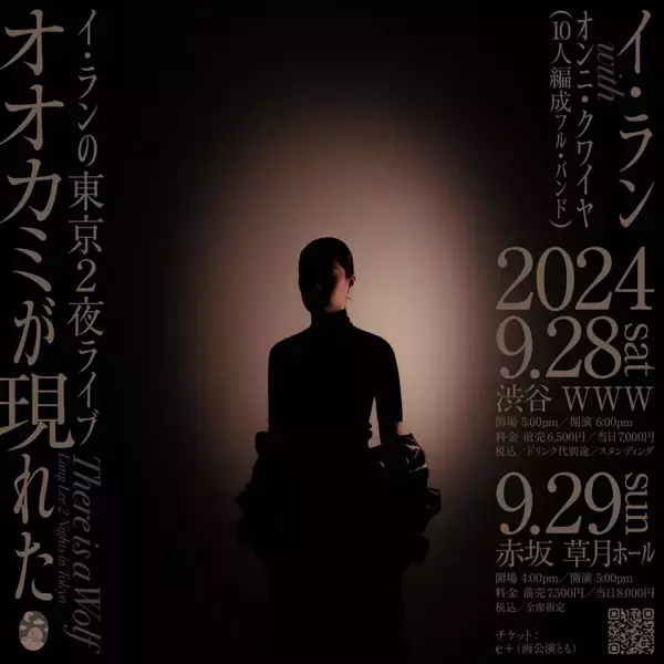イ・ラン、フルバンドでの単独来日公演が決定｜フェミニスト合唱団「オンニ・クワイヤ」の5人を含む合計10人編成でのパフォーマンス