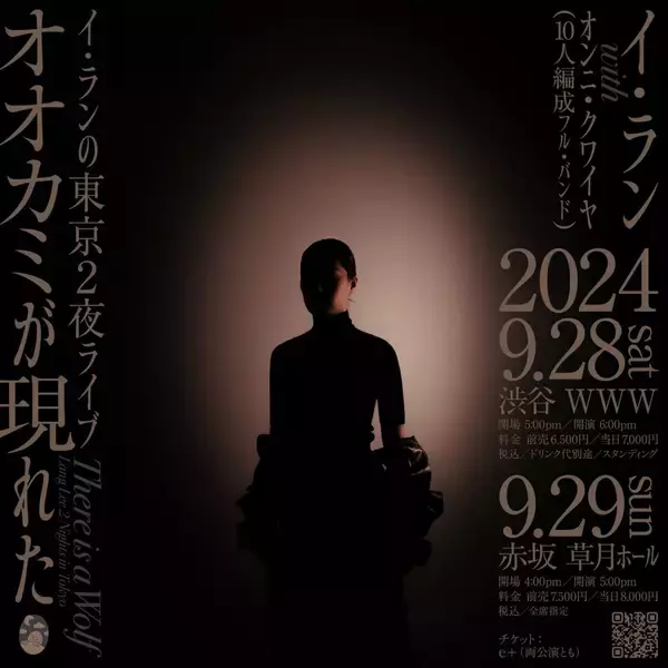 「イ・ラン、フルバンドでの単独来日公演が決定｜フェミニスト合唱団「オンニ・クワイヤ」の5人を含む合計10人編成でのパフォーマンス」の画像