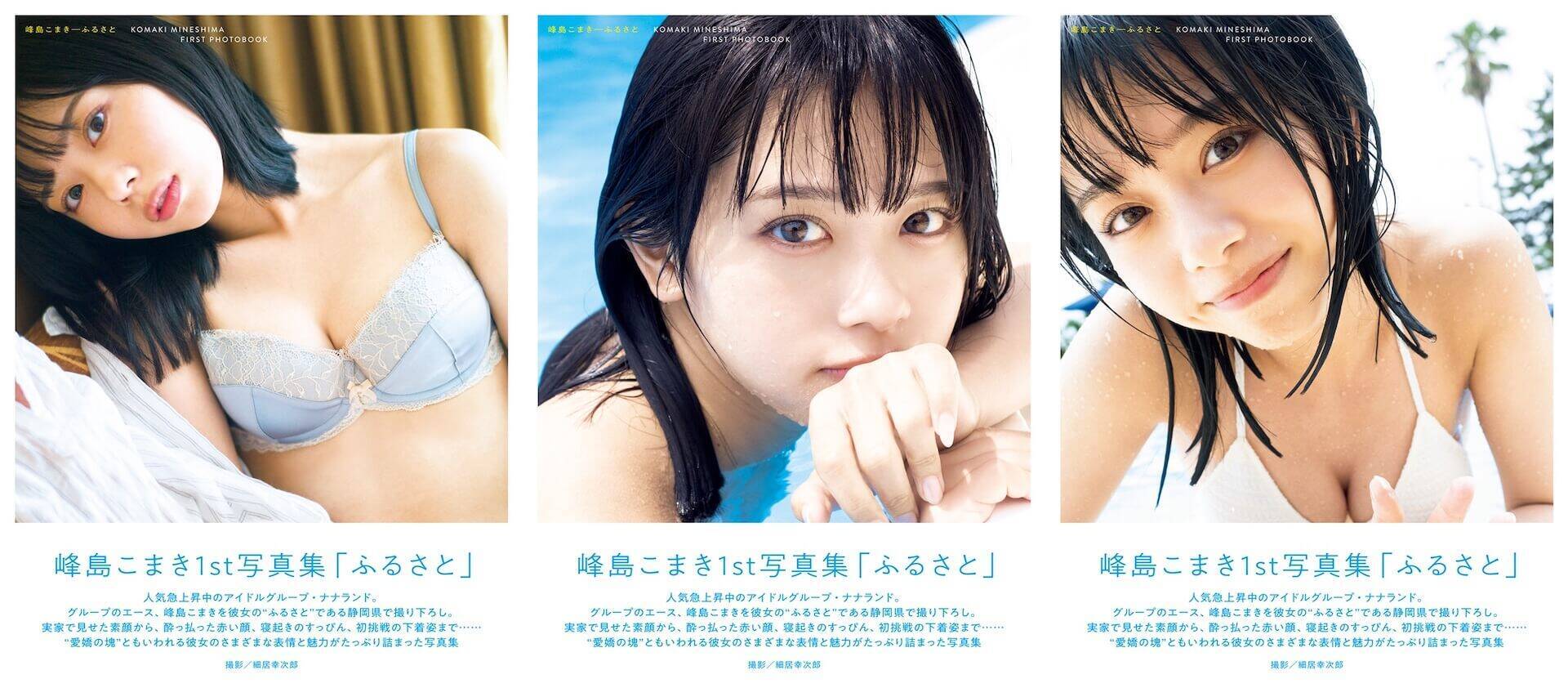 峰島こまき、写真集未掲載カット公開“ホテルの室内で、自らブラ紐を外そうと…”