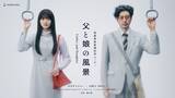「“50人ワンカット映像”音楽・PUNPEE × ハナレグミで贈る｜オダギリジョー、山崎天（櫻坂46）出演「相鉄・東急直通線開業記念ムービー」」の画像2