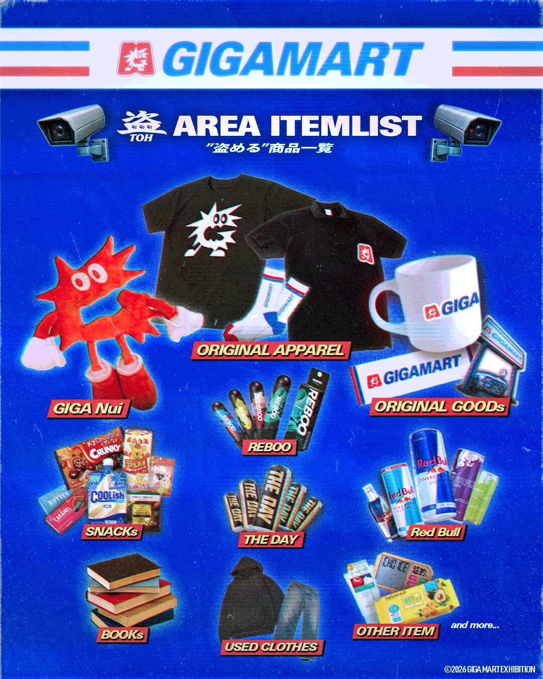 全商品を“盗む”ことができる体験型コンビニ＜ギガマート展＞が開催中