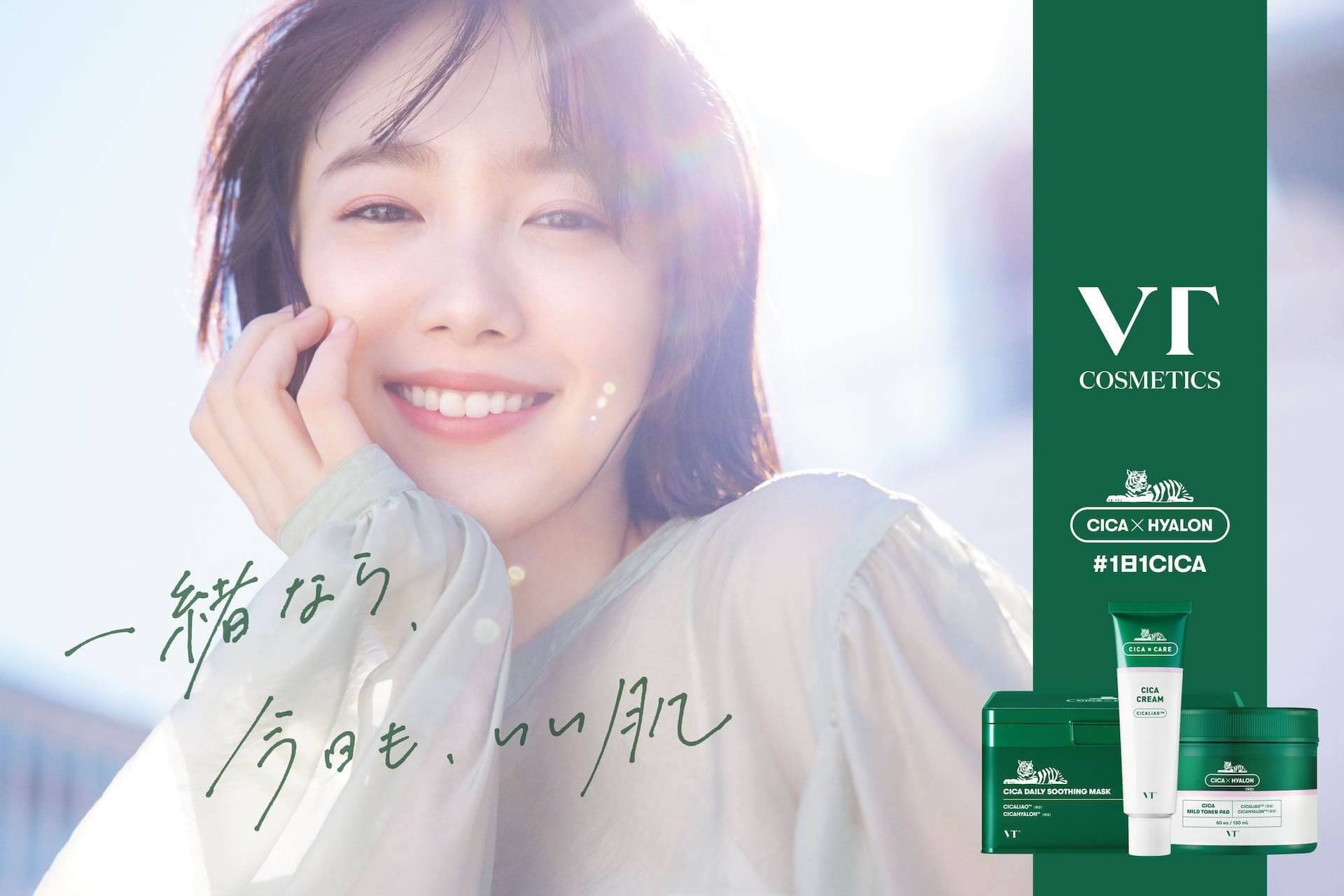 飯豊まりえが韓国スキンケアブランド「VT COSMETICS」新ビジュアルでヘルシー美肌披露！