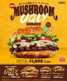 「バーガーキング®︎から手作業で焼き上げた“4種チーズのクラフトバンズ”でサンドした“マッシュルームアグリーバーガー®︎”が新登場」の画像2