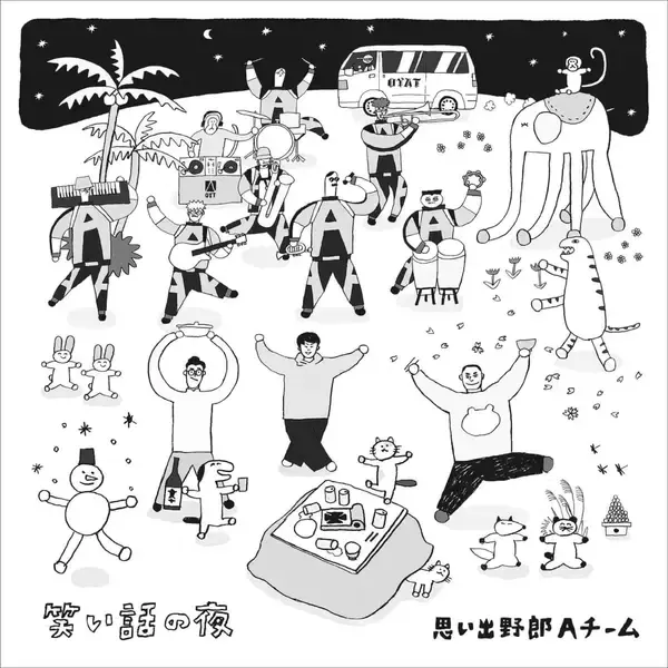 「思い出野郎Aチーム、ハナコ単独公演「タロウ6」EDテーマに新曲「笑い話の夜」を書き下ろし！ジングルも担当！」の画像