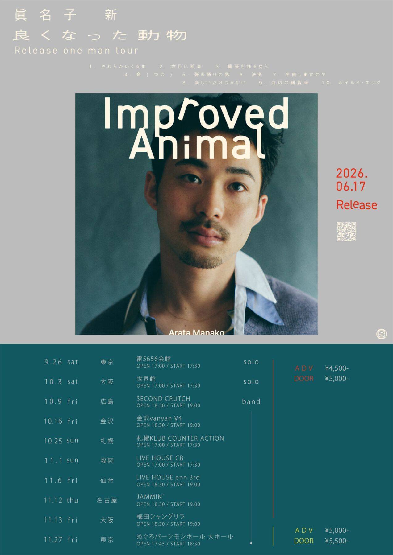 シンガーソングライター 眞名子 新が『良くなった動物』から“角”のMVを公開