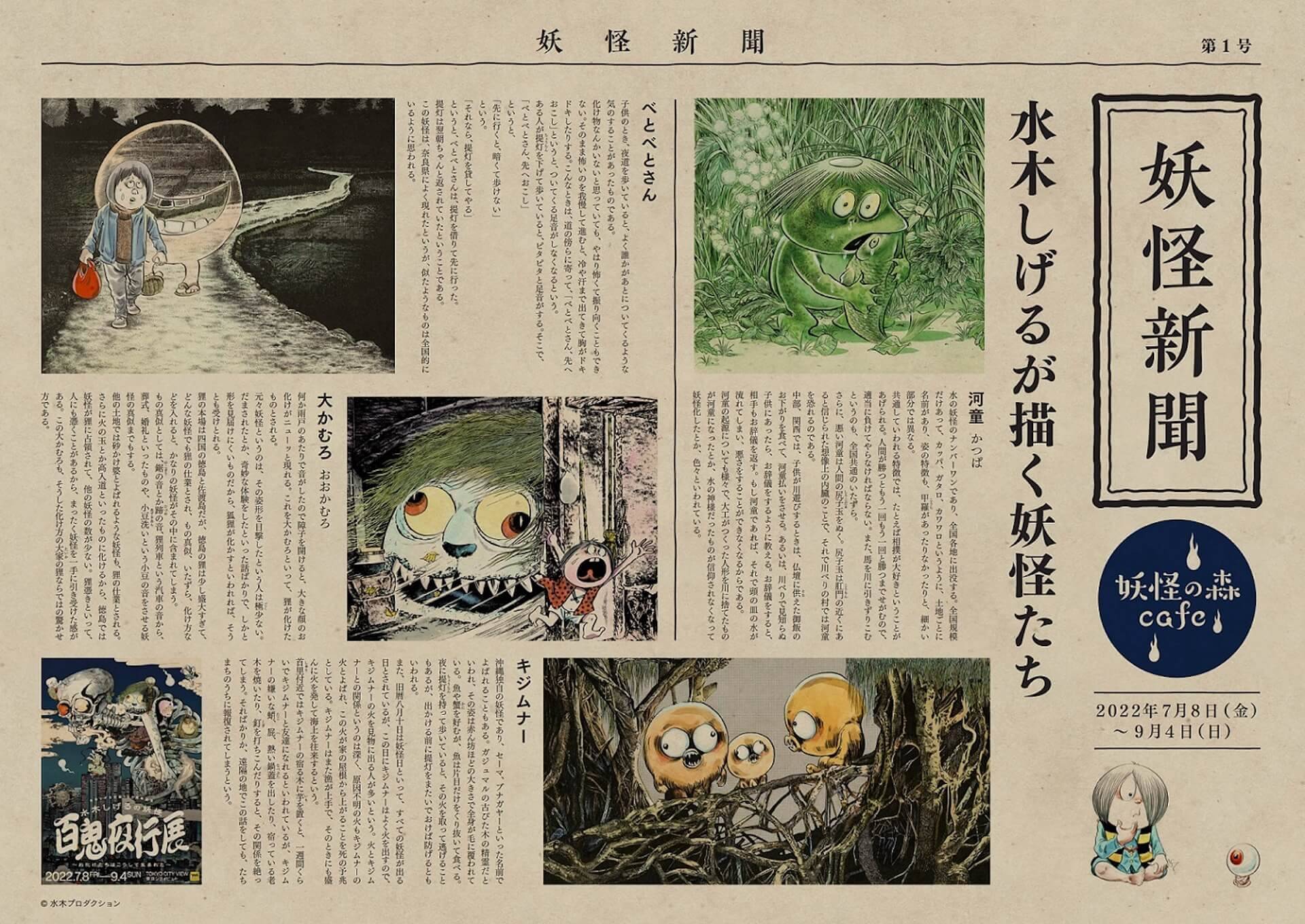 キジムナー 水木しげる 妖怪舎 ゲゲゲの鬼太郎 キジムナー 水木しげる 