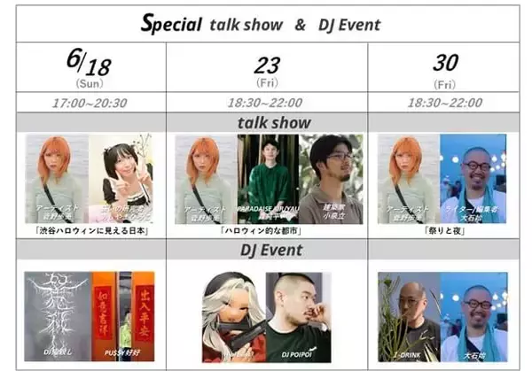 「「ハロウィンが伝承と化した未来の渋谷」をテーマに現代美術家・菅野歩美が映像インスタレーションで表現｜CCCと東急不動産が取り組む「まちづくり協定」のアートプロジェクト「SHIBUYA ART BASE」が始動」の画像