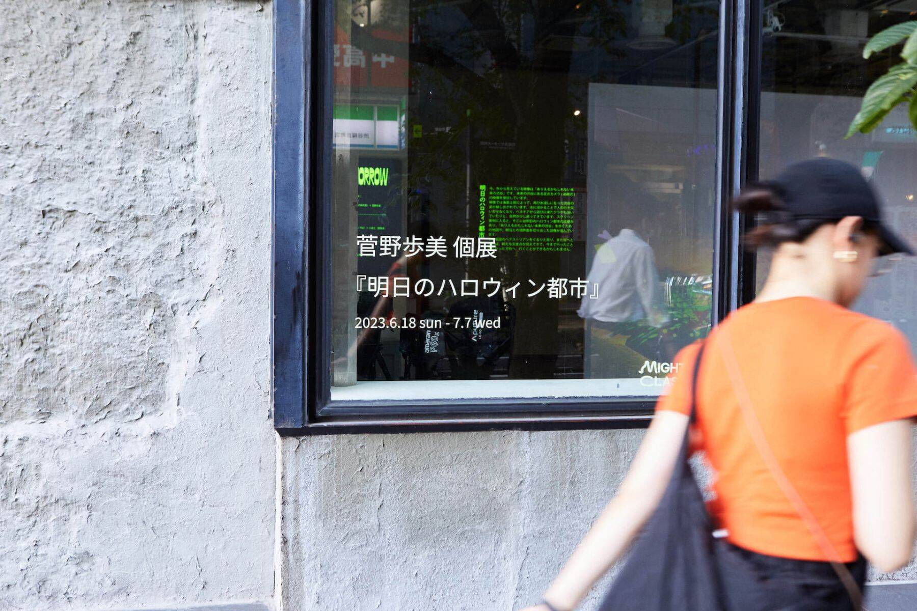 うつりゆく都市と祭り。＜Might Be Classics #1《菅野歩美個展「明日のハロウィン都市」》＞レポート