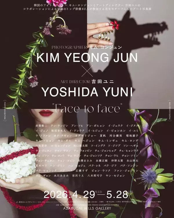 「キム・ヨンジュンと吉田ユニによる写真展「Face to face」」の画像