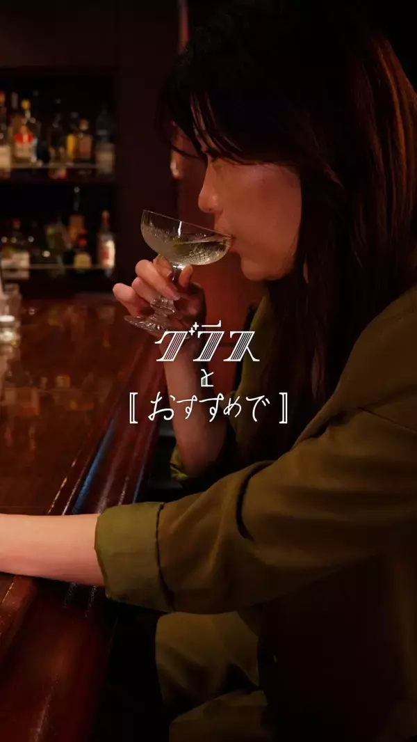 「ヒコロヒーに訊く、BARのすゝめ｜「おすすめで」から始まる心地の良い時間」の画像