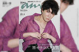 「“即完伝説”Snow Man・渡辺翔太、anan表紙にソロ登場！凛々しい生肌で魅了」の画像1