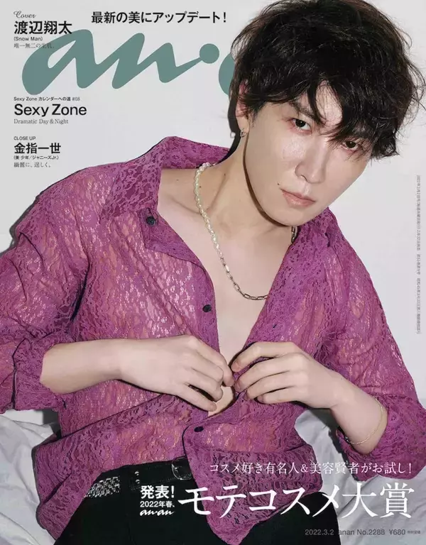 「“即完伝説”Snow Man・渡辺翔太、anan表紙にソロ登場！凛々しい生肌で魅了」の画像