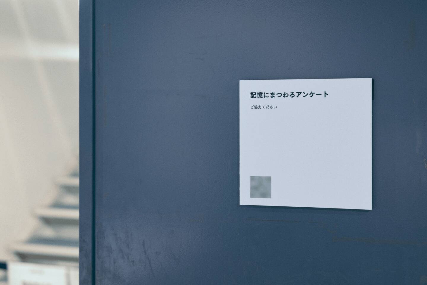 記憶はどこまで信じられる？ 体験型展覧会『記憶汚染展』が渋谷で開幕