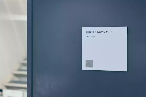 「記憶はどこまで信じられる？ 体験型展覧会『記憶汚染展』が渋谷で開幕」の画像