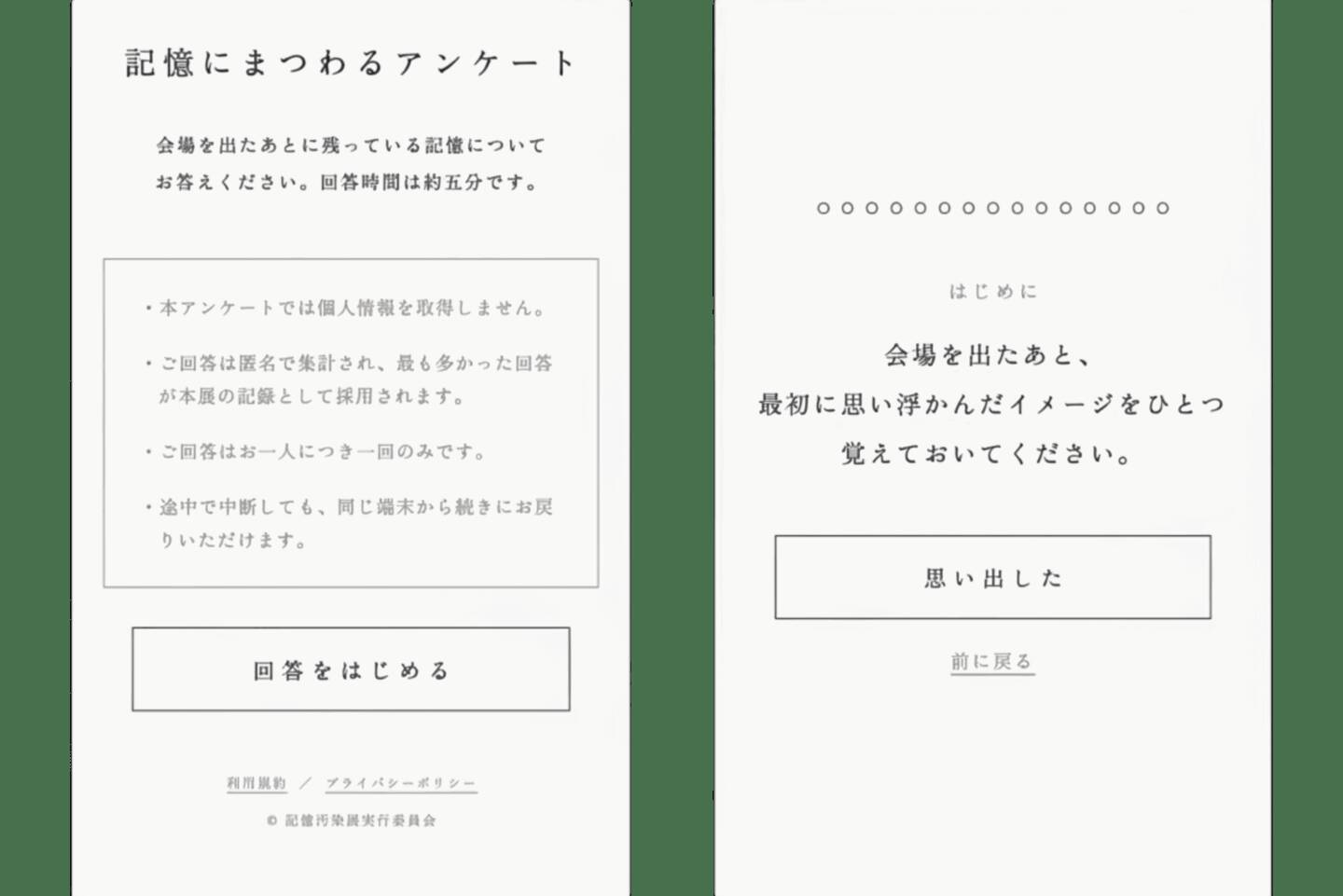 記憶はどこまで信じられる？ 体験型展覧会『記憶汚染展』が渋谷で開幕