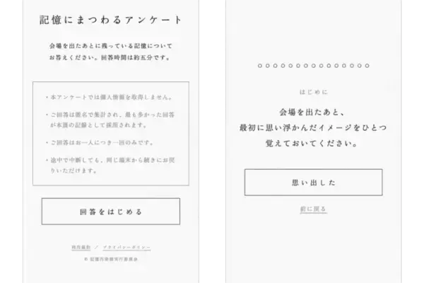「記憶はどこまで信じられる？ 体験型展覧会『記憶汚染展』が渋谷で開幕」の画像