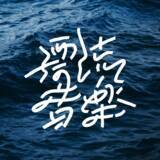 「【漂流音楽 × Qetic】シーンを紐解く「NU Festival」アーティストガイド・前編」の画像10