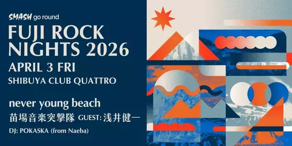 ＜FUJI ROCK FESTIVAL ’26＞キックオフイベント＜FUJI ROCK NIGHTS＞が今年も開催！