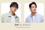 「Zoff、春の新作メガネを発売！人気のヴィンテージデザインが豊富にラインアップ」の画像1