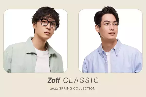「Zoff、春の新作メガネを発売！人気のヴィンテージデザインが豊富にラインアップ」の画像