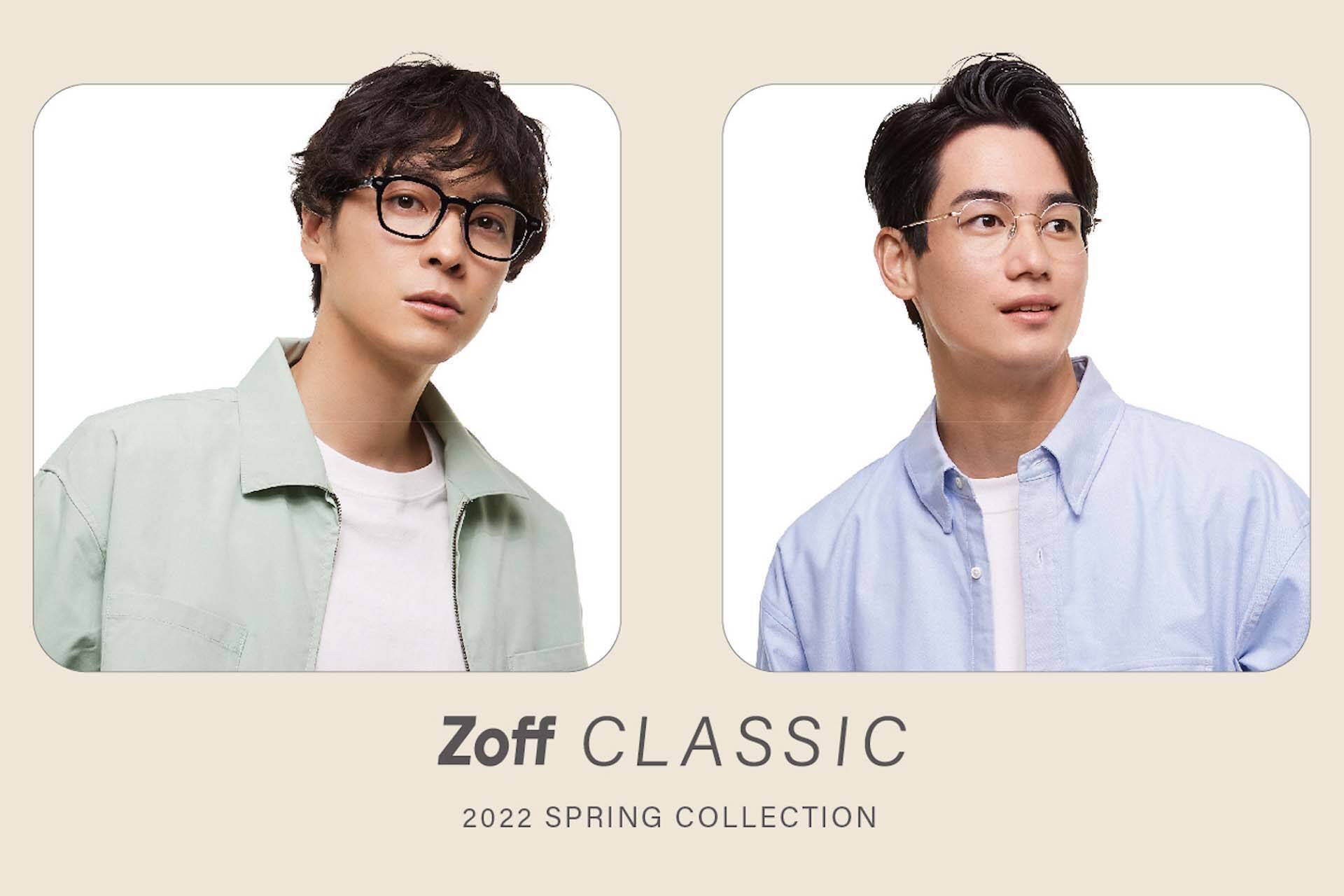 Zoff、春の新作メガネを発売！人気のヴィンテージデザインが豊富にラインアップ