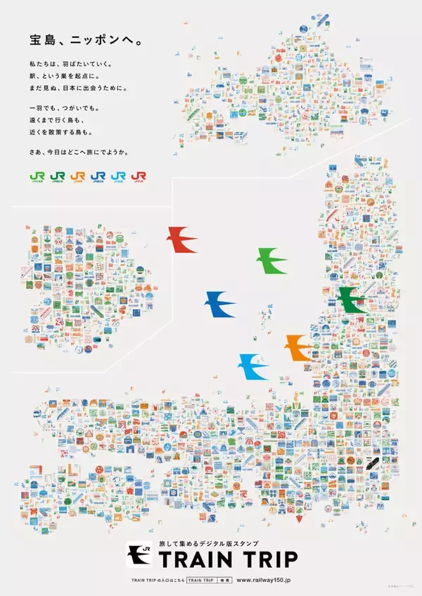 「旅して集めるデジタルスタンプ──JRグループ「My Japan Railway」が世界的国際広告祭でグランプリ受賞」の画像