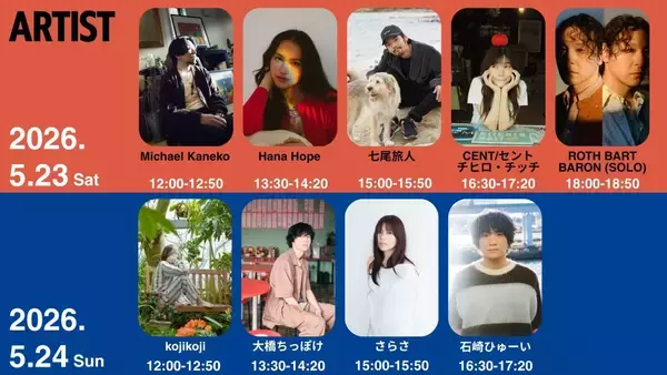 「今治発の“タオル文化”から生まれた新感覚音楽フェス＜FABRIC SOUND＞が開催決定」の画像