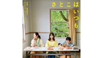 柴田聡子による沖田修一監督作品『さとこはいつも』のサウンドトラックが発売