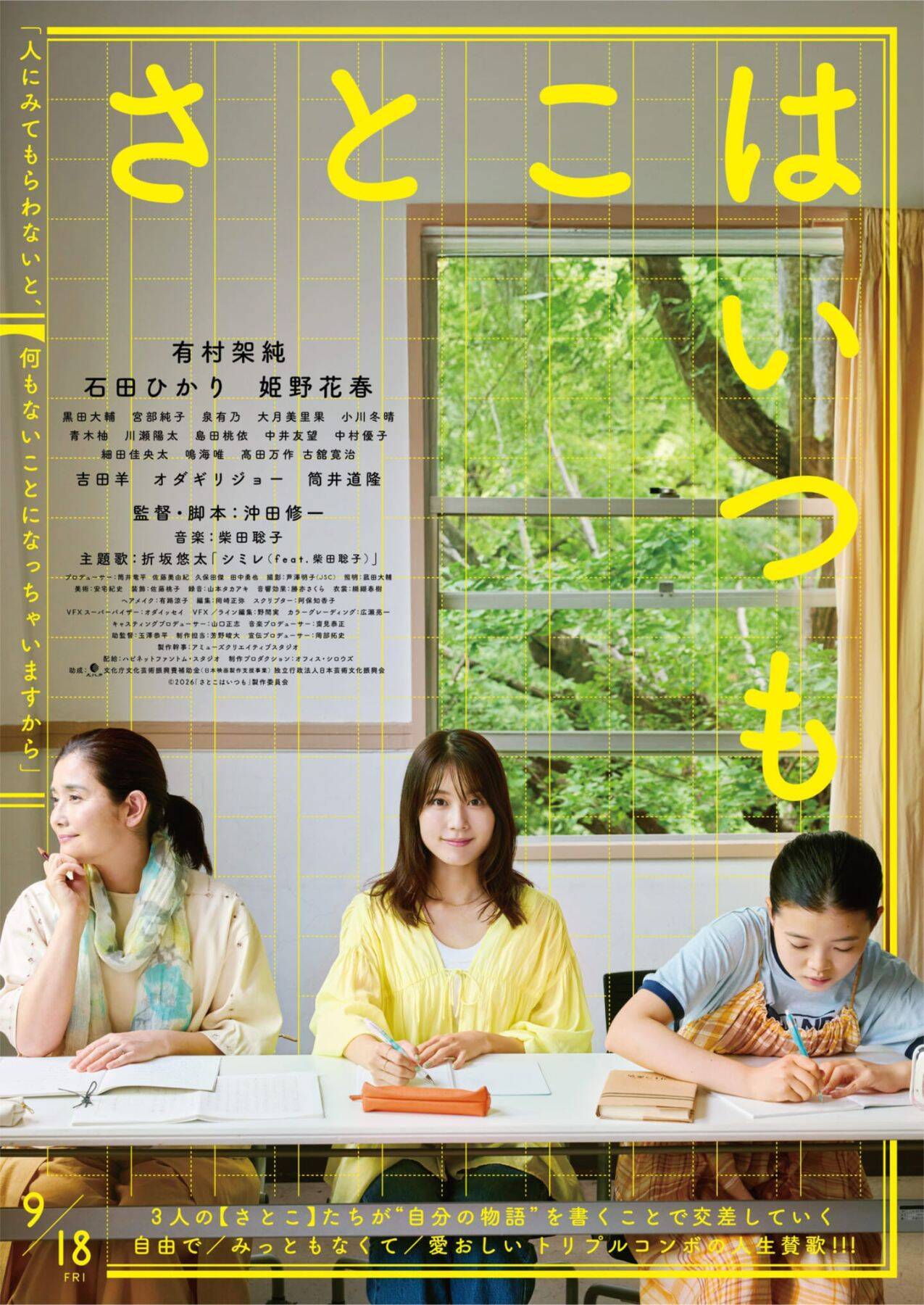 柴田聡子による沖田修一監督作品『さとこはいつも』のサウンドトラックが発売