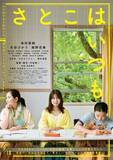 「柴田聡子による沖田修一監督作品『さとこはいつも』のサウンドトラックが発売」の画像4