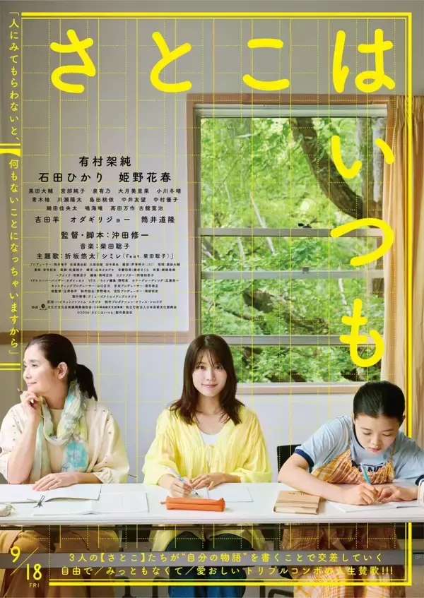 「柴田聡子による沖田修一監督作品『さとこはいつも』のサウンドトラックが発売」の画像