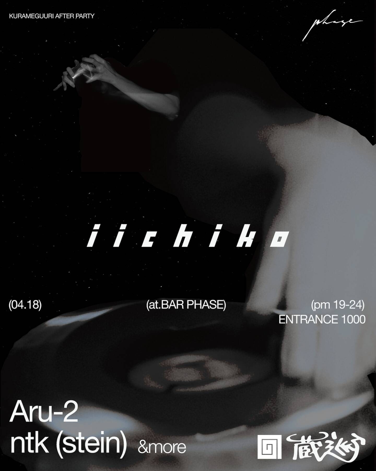 東京・蔵前の個性豊かな4店舗を巡る、〈いいちこ〉を味わう回遊型イベントが開催