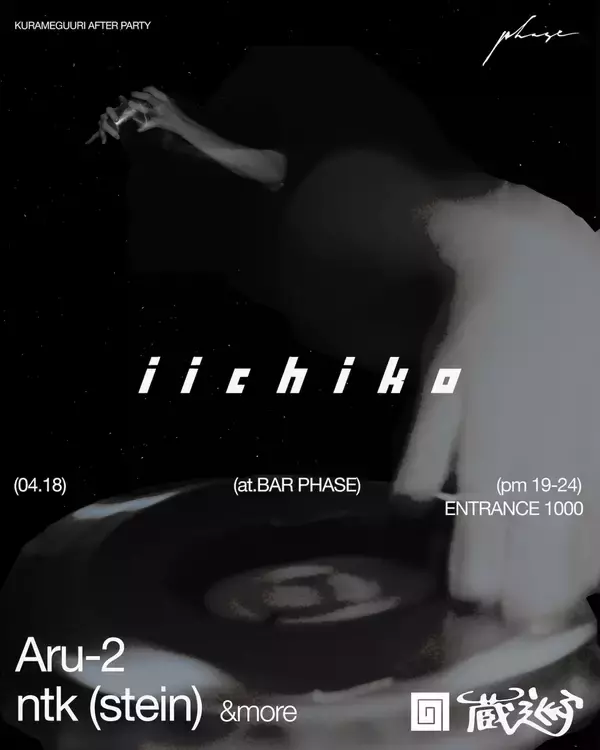 「東京・蔵前の個性豊かな4店舗を巡る、〈いいちこ〉を味わう回遊型イベントが開催」の画像