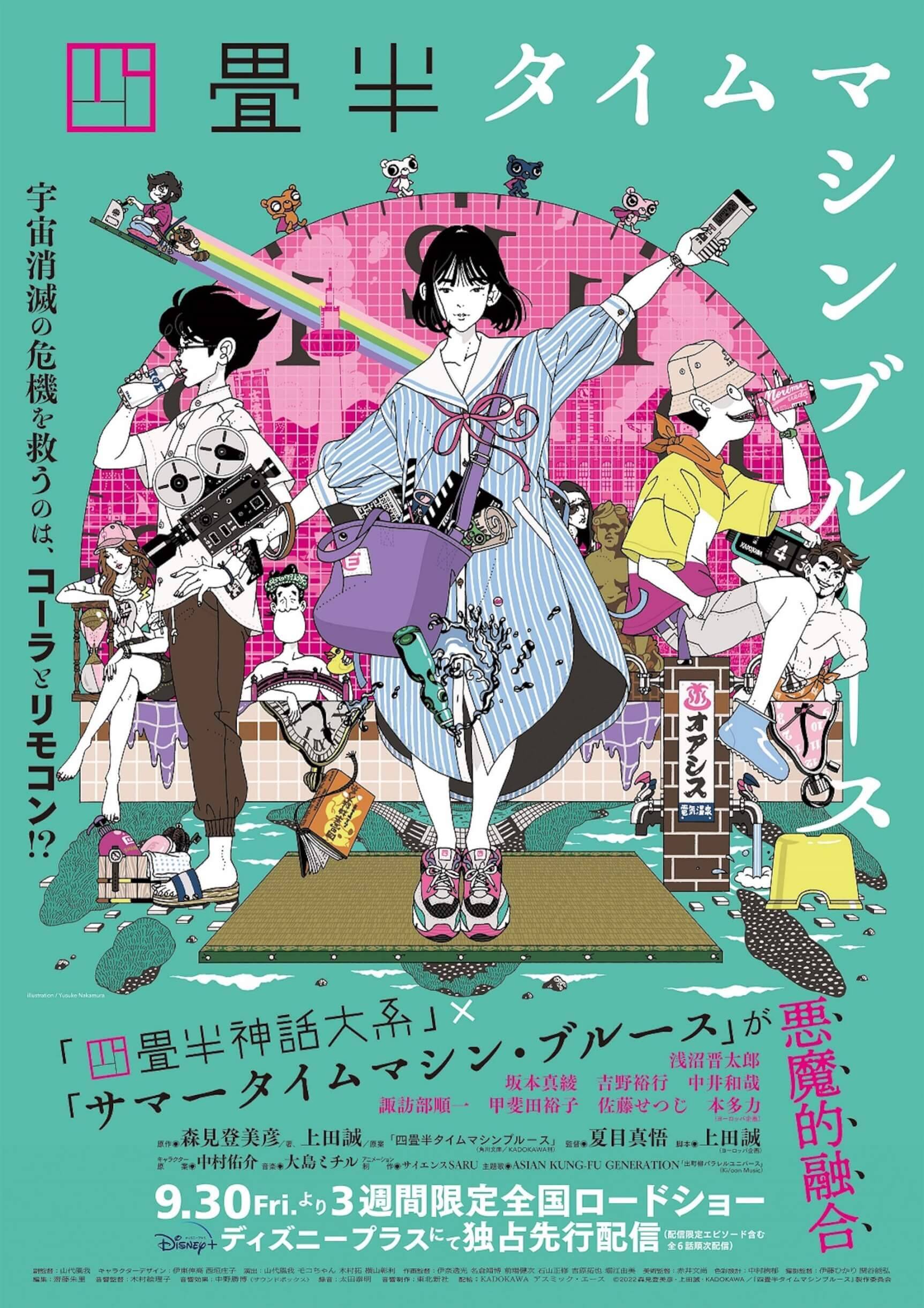「四畳半」の聖地・京都で特別上映会が開催決定！浅沼晋太郎、森見登美彦、上田誠、夏目真悟、中村佑介がトーク！