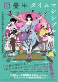 「「四畳半」の聖地・京都で特別上映会が開催決定！浅沼晋太郎、森見登美彦、上田誠、夏目真悟、中村佑介がトーク！」の画像3