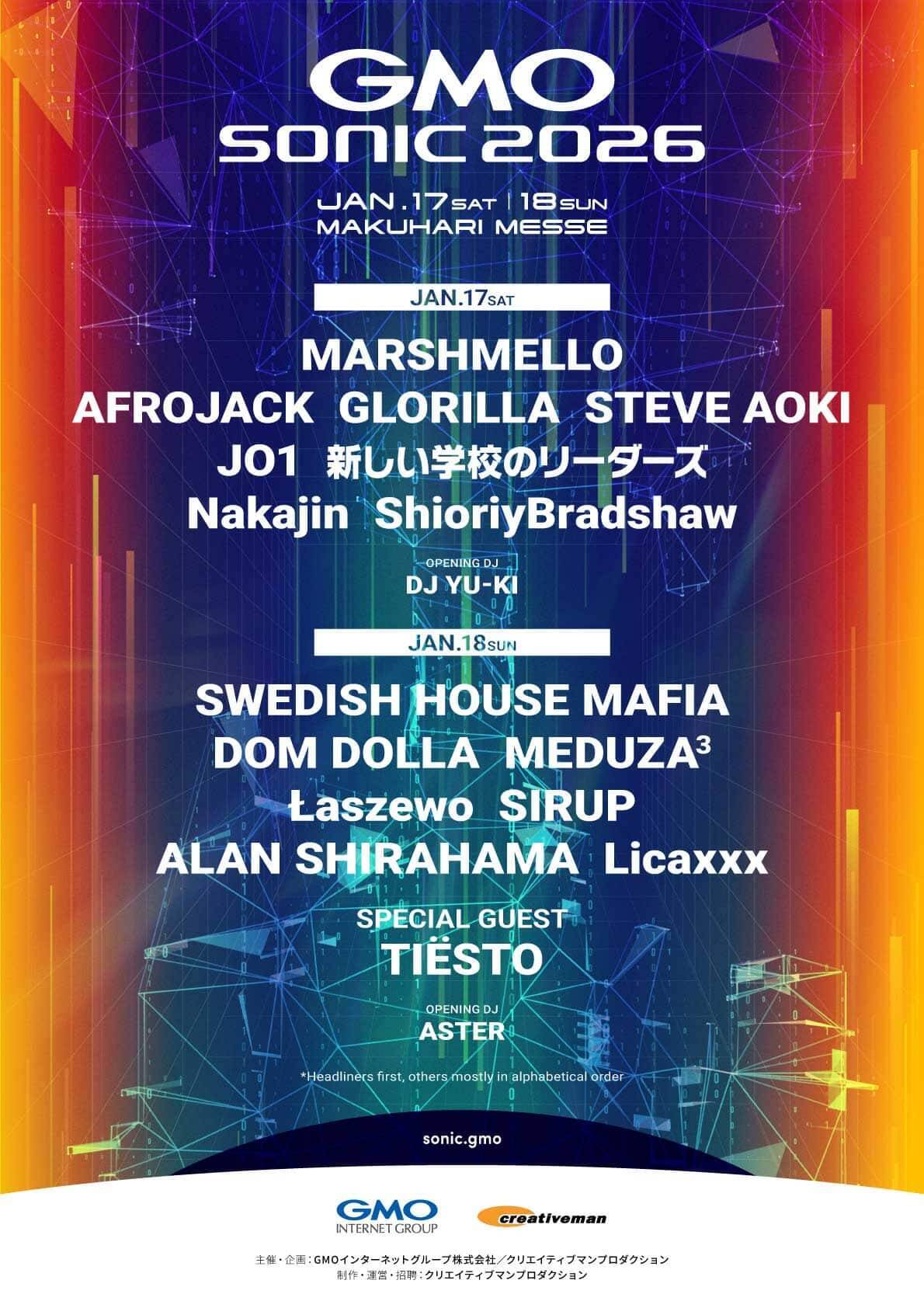 冬の幕張メッセで味わう、GMO SONIC 2026。新会場での開催で実現する新たな体験価値