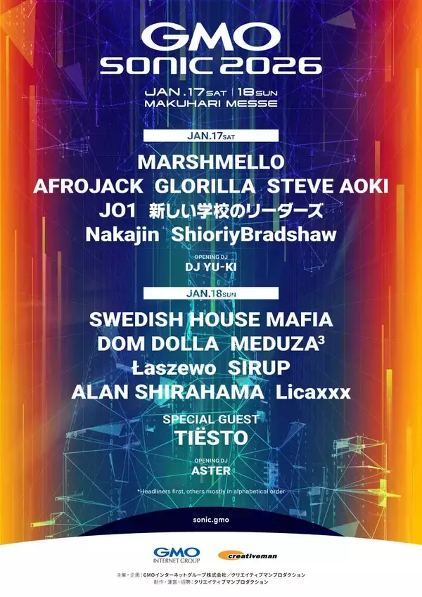 「冬の幕張メッセで味わう、GMO SONIC 2026。新会場での開催で実現する新たな体験価値」の画像