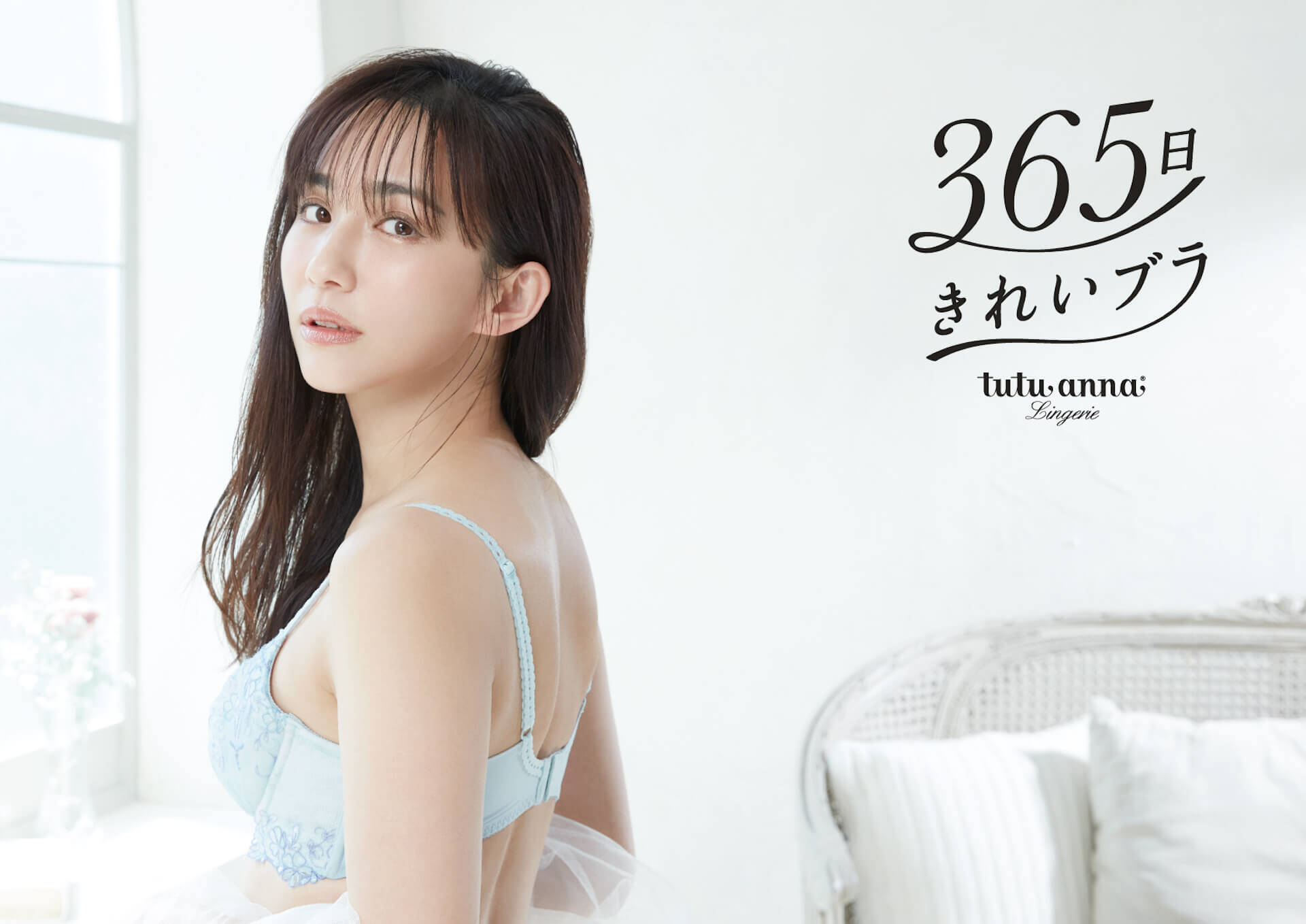 優木まおみが「365日きれいブラ」を着こなし美バストを披露｜ビジュアル・ムービーが公開