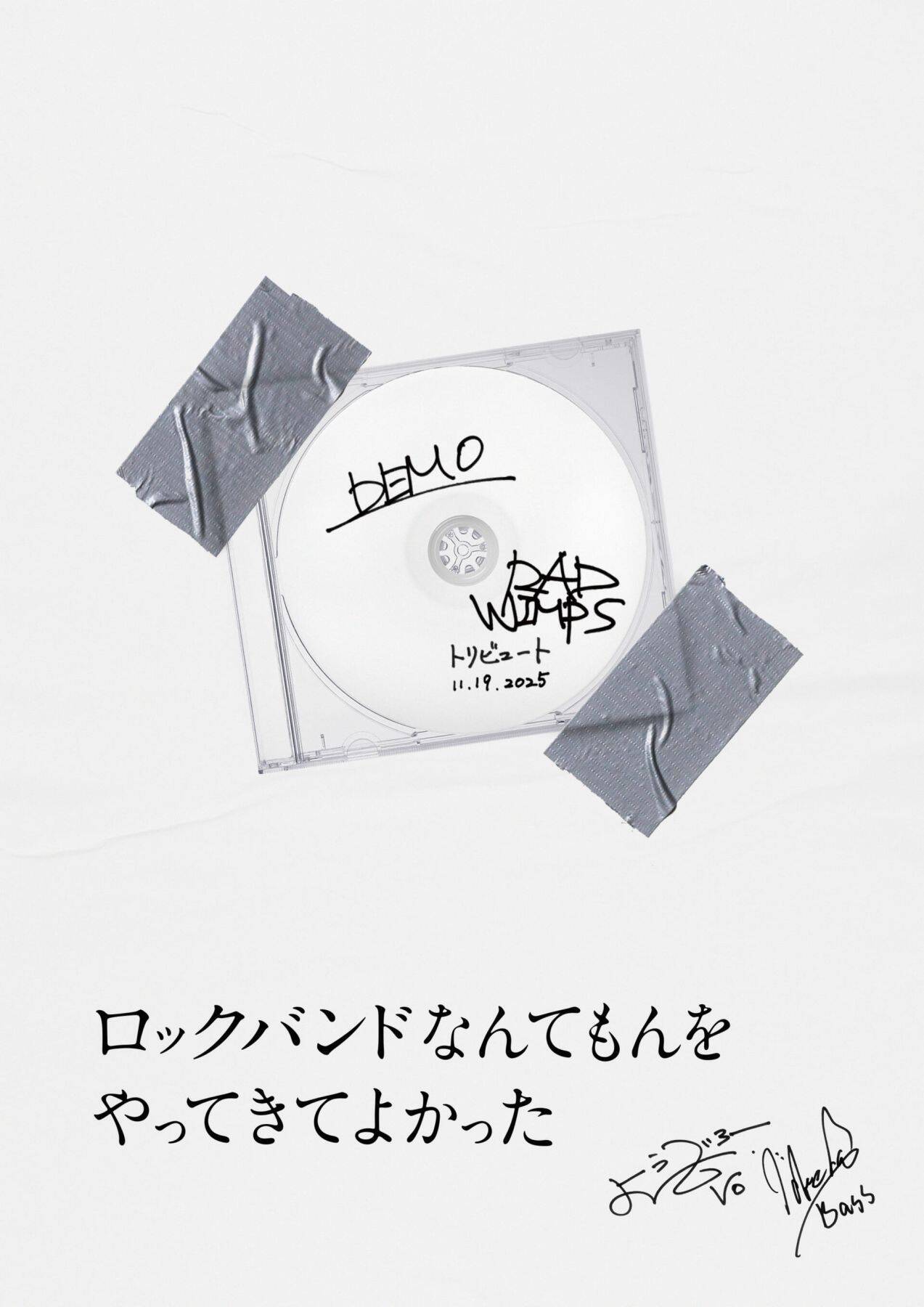 RADWIMPSが20周年記念のトリビュートアルバム『Dear Jubilee -RADWIMPS TRIBUTE-』をリリース