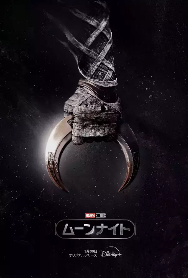 「マーベル・スタジオ初のダーク・ヒーロー『ムーンナイト』の最新映像＆キービジュアルが初解禁！主演にオスカー・アイザック」の画像