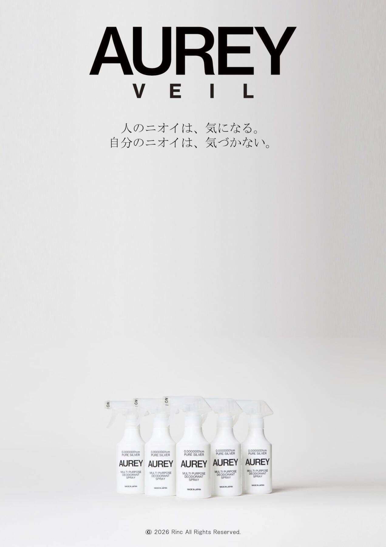 無香制菌スプレー〈AUREY VEIL®︎〉が今夏より本格始動