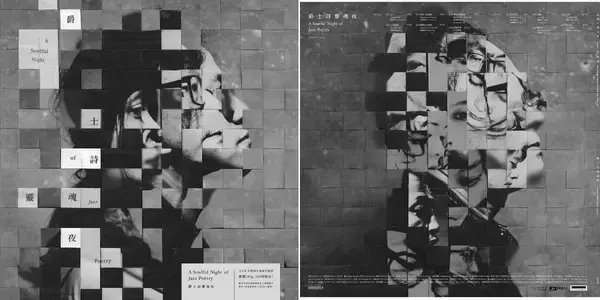 「特別対談：「すべての芸術の境界には詩がある」台湾のベテランジャズプレイヤーが語る、中国語ジャズポエトリーの魅力」の画像