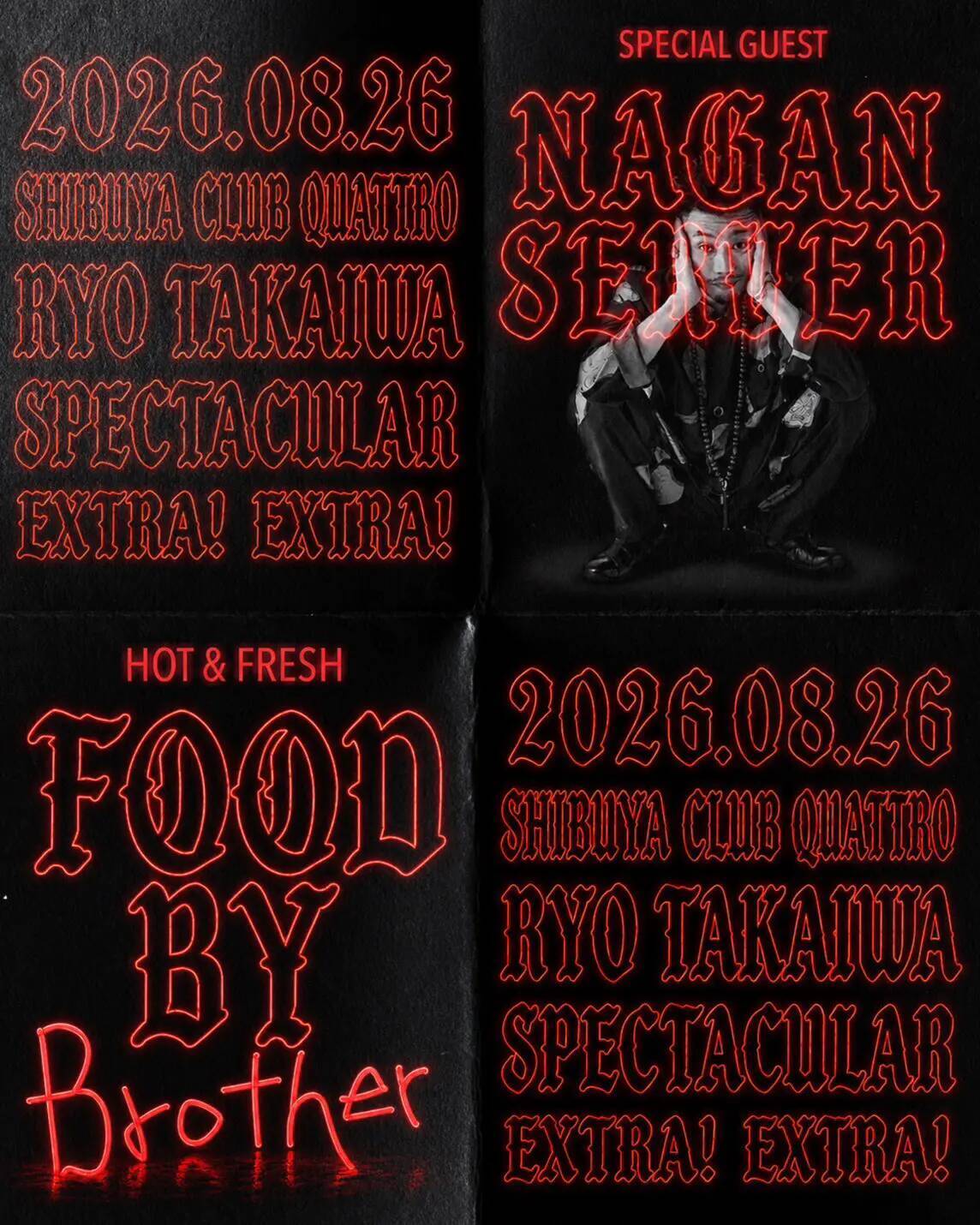 高岩遼の特別な一夜に NAGAN SERVER出演、 「Brother」も一夜限り復活