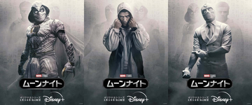 マーベル新作ドラマ『ムーンナイト』のミステリアスなキャラクタービジュアル公開！