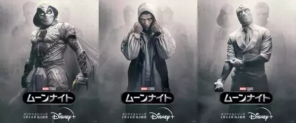 マーベル新作ドラマ『ムーンナイト』のミステリアスなキャラクタービジュアル公開！