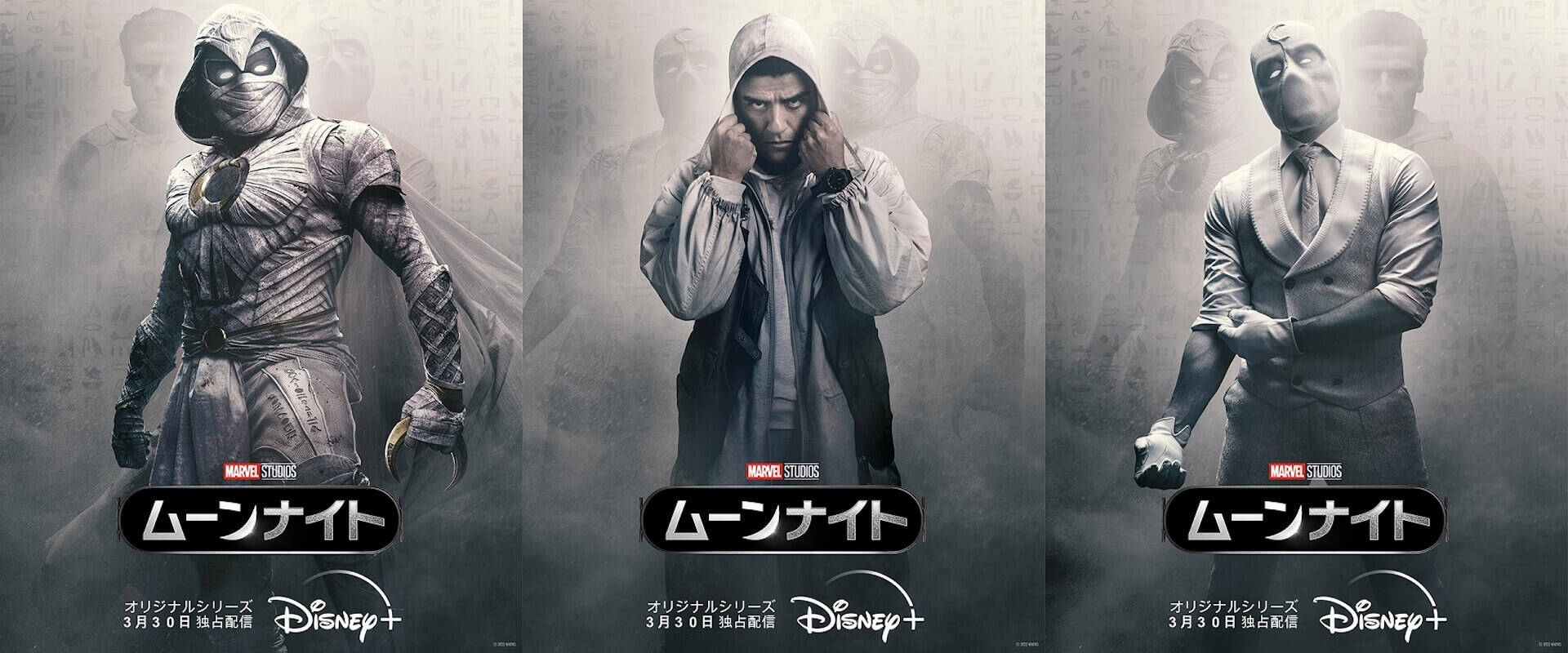 マーベル新作ドラマ『ムーンナイト』のミステリアスなキャラクタービジュアル公開！