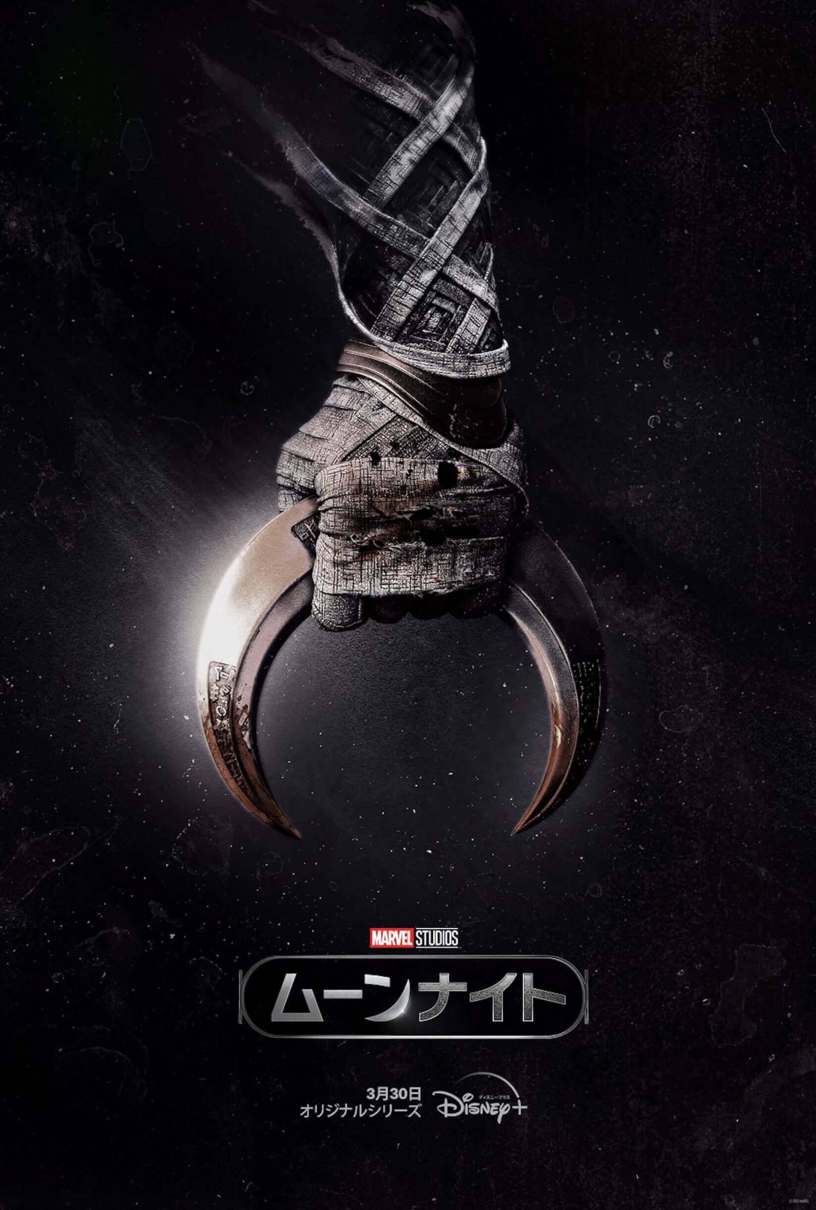 マーベル新作ドラマ『ムーンナイト』のミステリアスなキャラクタービジュアル公開！